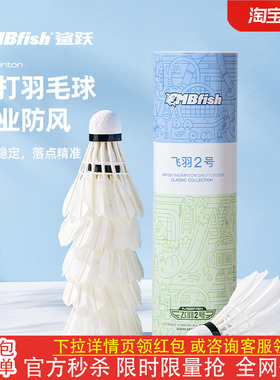鲨跃Mbfish正品羽毛球超轻专业训练室内外耐打不易打烂3只装6只装