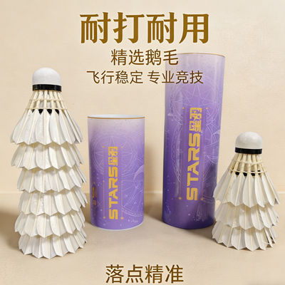 Mbfish鲨跃羽毛球真羽毛专业耐打