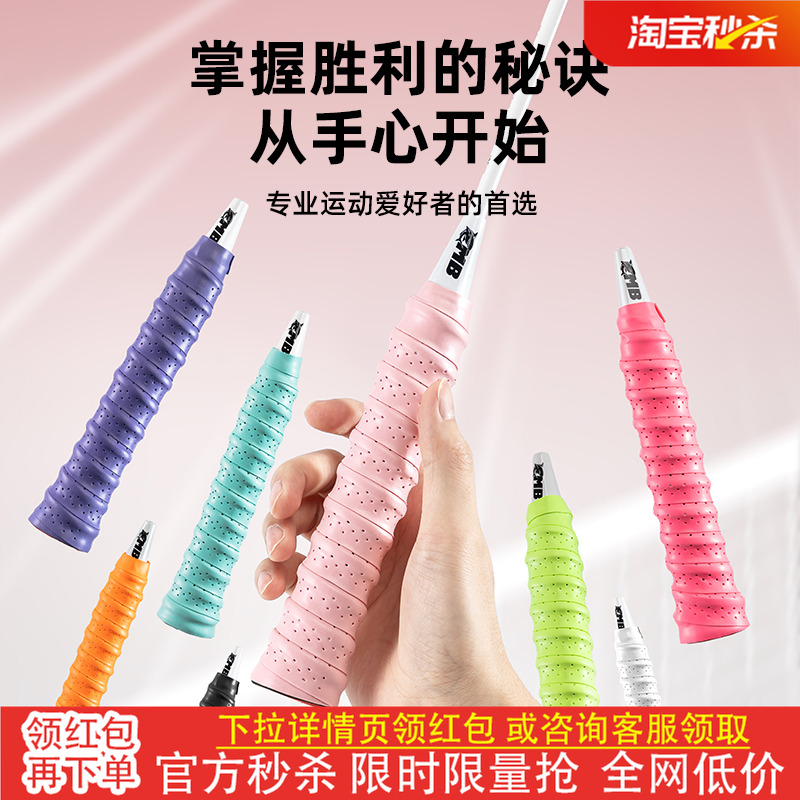MBfish鲨跃品牌龙骨手胶减震舒适防滑羽毛球网球缠绕手柄绑带吸汗