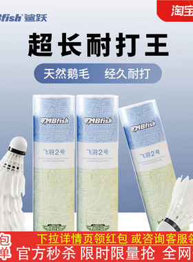 鲨跃Mbfish羽毛球比赛专用室内外防风专业训练耐打比赛球