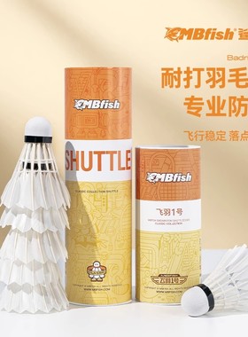 鲨跃Mbfish正品羽毛球超轻专业训练室内外耐打耐用3只装6只装