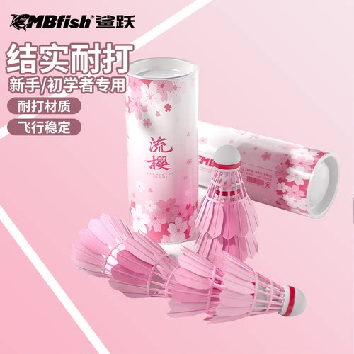 mbfish羽毛球飞行稳定耐打训练球