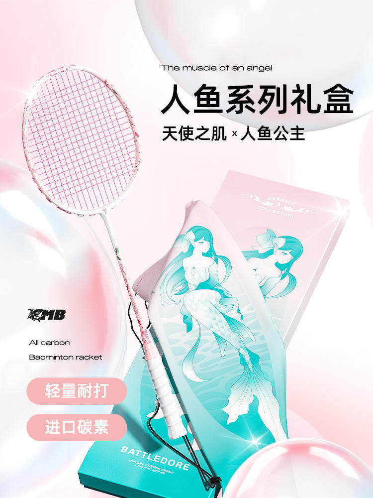 MBfish轻型耐打羽毛球拍图片
