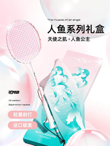 MBfish轻型耐打羽毛球拍