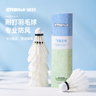 Mbfish正品羽毛球耐用超轻专业训练室内外耐打鹅毛羽球3只装6只装
