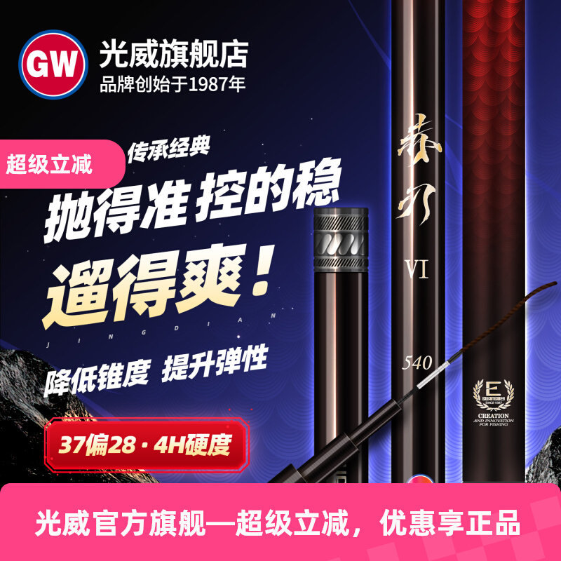 光威赤刃五/六代碳素台钓竿手竿钓鱼竿鲫鱼鲤鱼竿超轻超硬28调