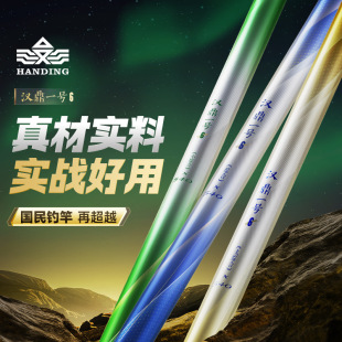 汉鼎一号六代小综合/综合/大综合钓竿【26年新品】不退不换