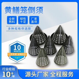 黄鳝笼倒须泥鳅笼鳝鱼笼倒须自制配件编制笼拐笼塑料渔网倒刺倒叙