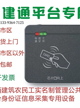 桂建通身份证阅读器、卡尔身份证阅读器、实名制录入设备
