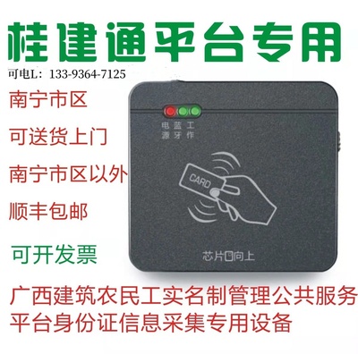 桂建通身份证阅读器、卡尔身份证阅读器、实名制录入设备