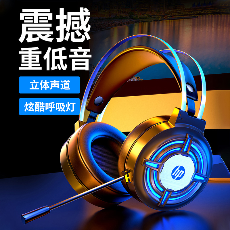 hp惠普h120炫酷头戴式耳机有线带麦网课听力学习电竞重低音立体声
