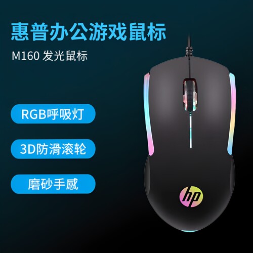 惠普有线办公发光鼠标磨砂轻盈