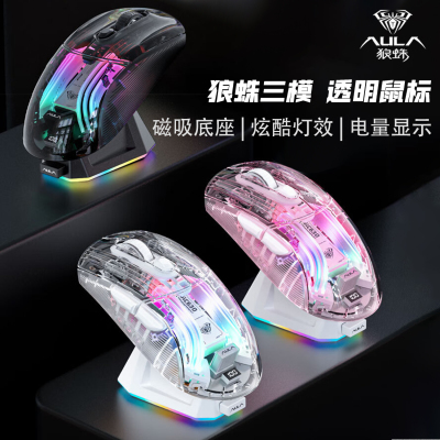 狼蛛SC630Pro无线透明游戏鼠标