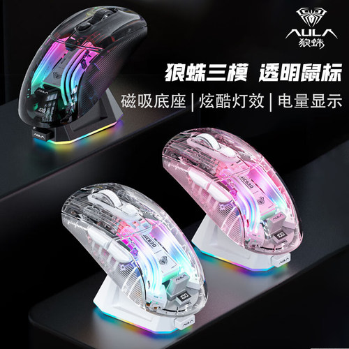 狼蛛SC630Pro无线透明游戏鼠标