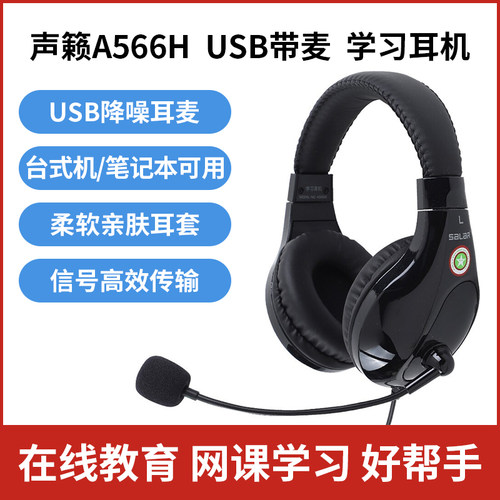 Salar/声籁 A566H有线头戴耳机双插头带麦网课电脑台式机直播降噪