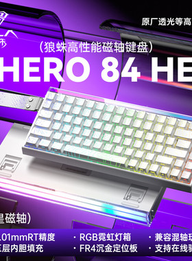 狼蛛磁轴键盘HERO84HE有线高性能电竞游戏专用客制化8K回报率84键