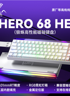 狼蛛磁轴键盘HERO68HE电竞游戏专用客制化机械有线RGB灯8K回报率