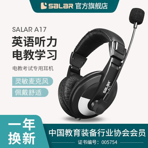 Salar声籁A17电脑头戴式耳机有线控护耳舒适通用动圈影音带麦黑银
