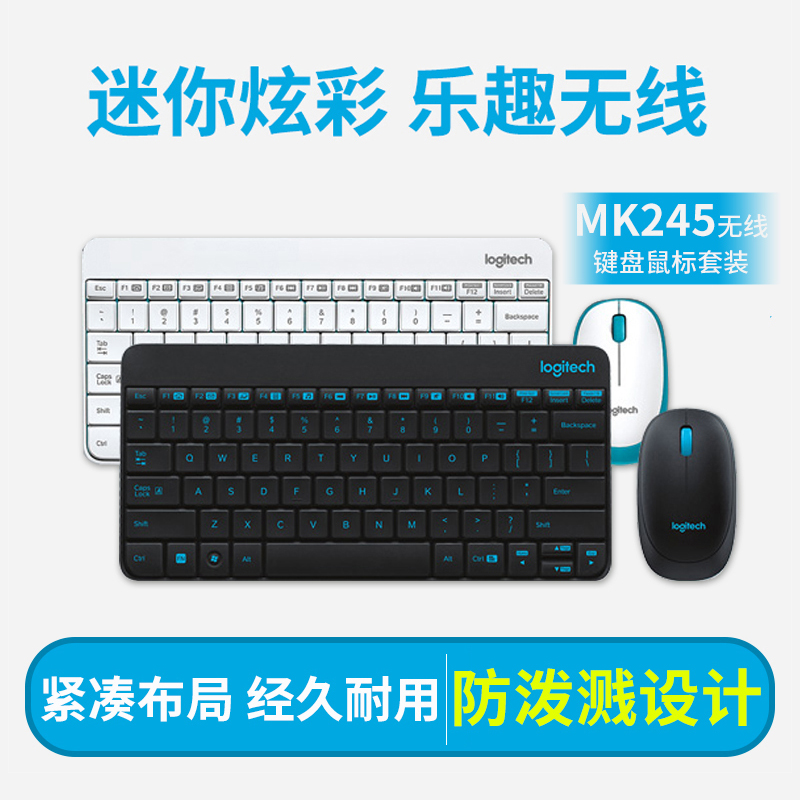 罗技无线商务办公键盘鼠标