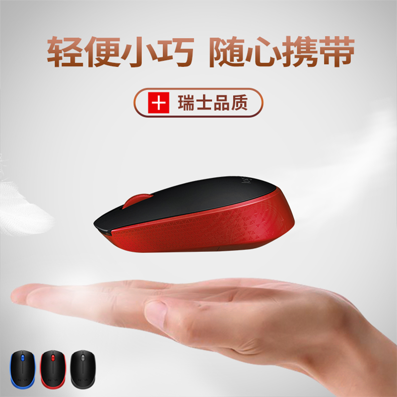 无线罗技办公商务便携时尚鼠标