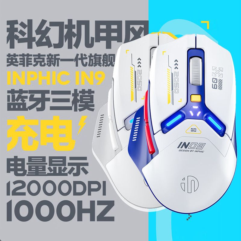 充电无线办公宏编程三模蓝牙鼠标