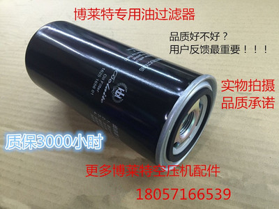 适用博来特空压机油过滤器机油滤芯 914201-B070M 1625165601油滤
