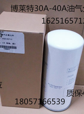 适用博莱特空压机油气分离器 外置油分 1625165712 BLT30A-40A