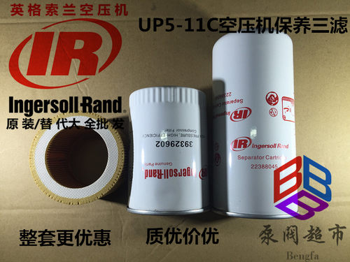 英格索兰螺杆空压机UP5-11C-14-272保养三滤 11KW空压机滤芯 配件