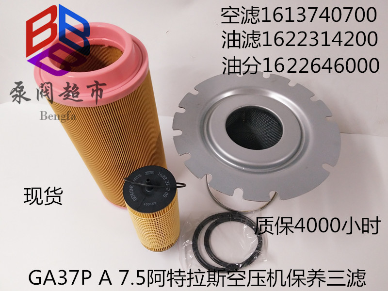 阿特拉斯螺杆空压机GA37P空气滤芯 油过滤器 油分芯 1613740700