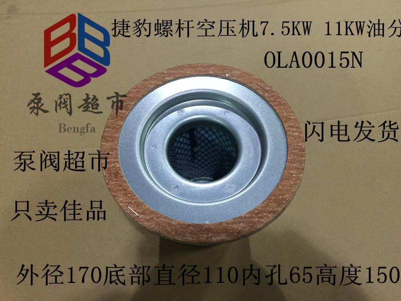 捷豹空压机油气分离OLA0015N