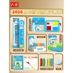 三年级下册数学学具面积周长套装24时计时法教具钟表时钟份数盘