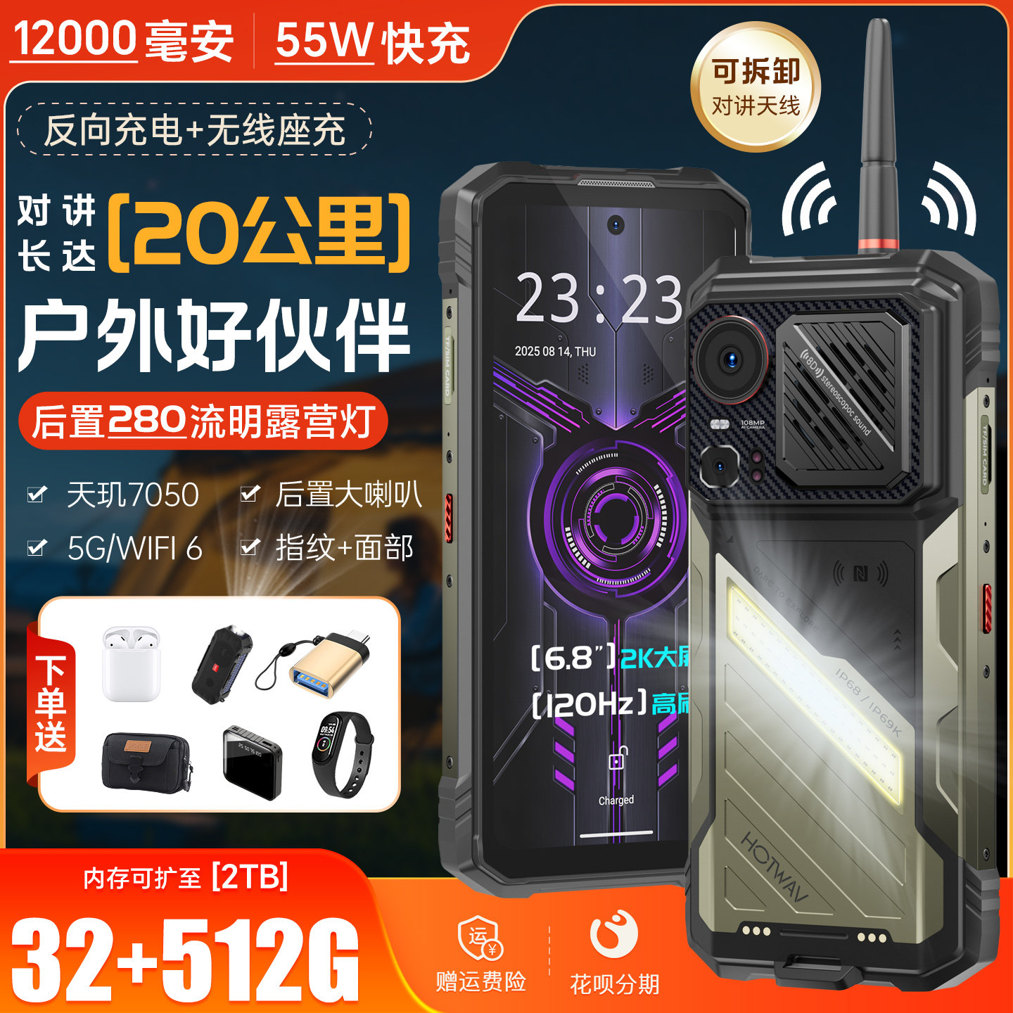 Hotwav Hyper 8Ultra远距离三防智能对讲手机全网通5G夜视露营灯