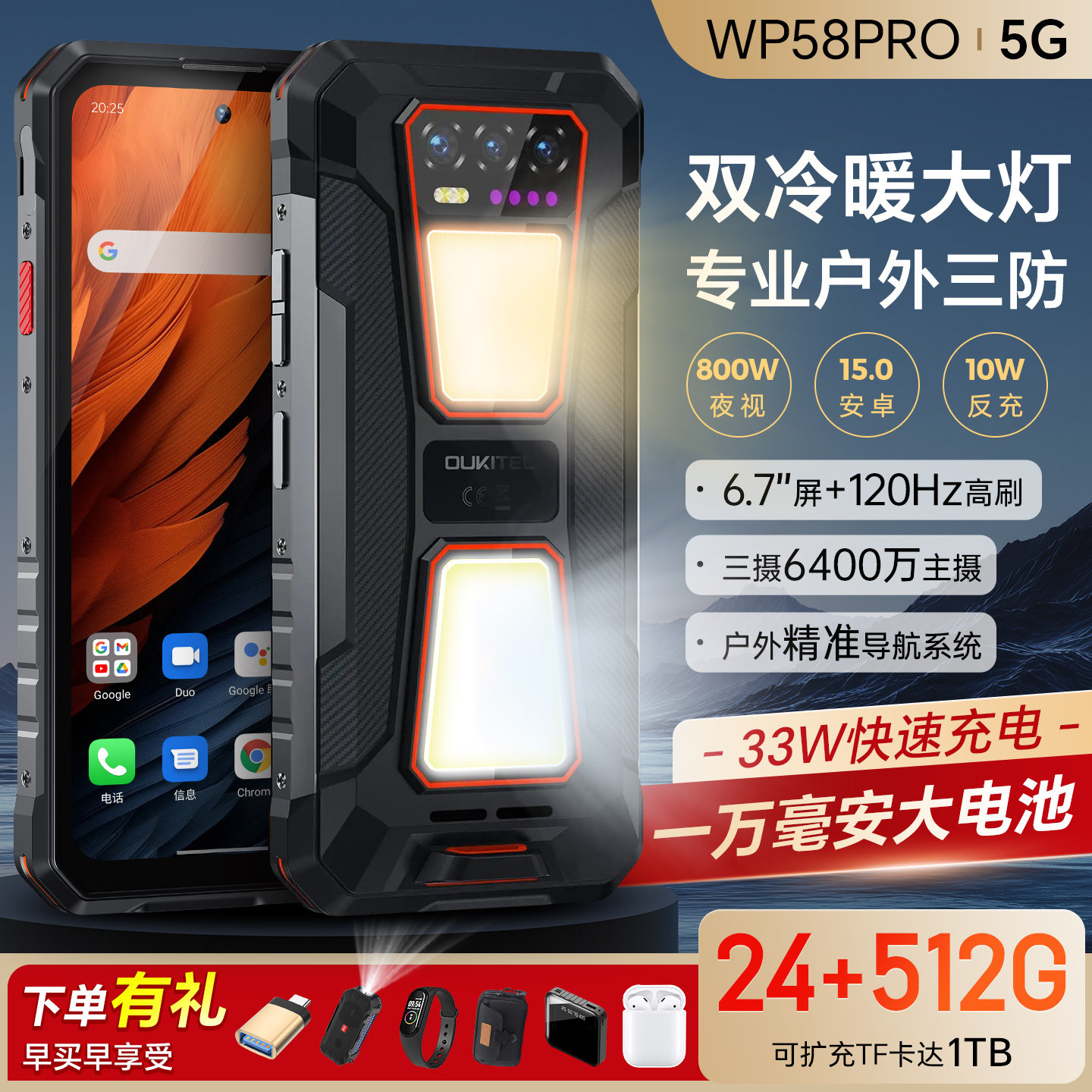 欧奇WP58PRO三防智能手机全网通5G大电池防水防摔安卓无线长待机