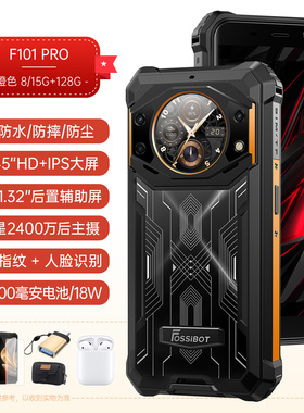 大屏大电池三防智能手机全网通防水防摔双屏FOSSiBOT F101 PRO