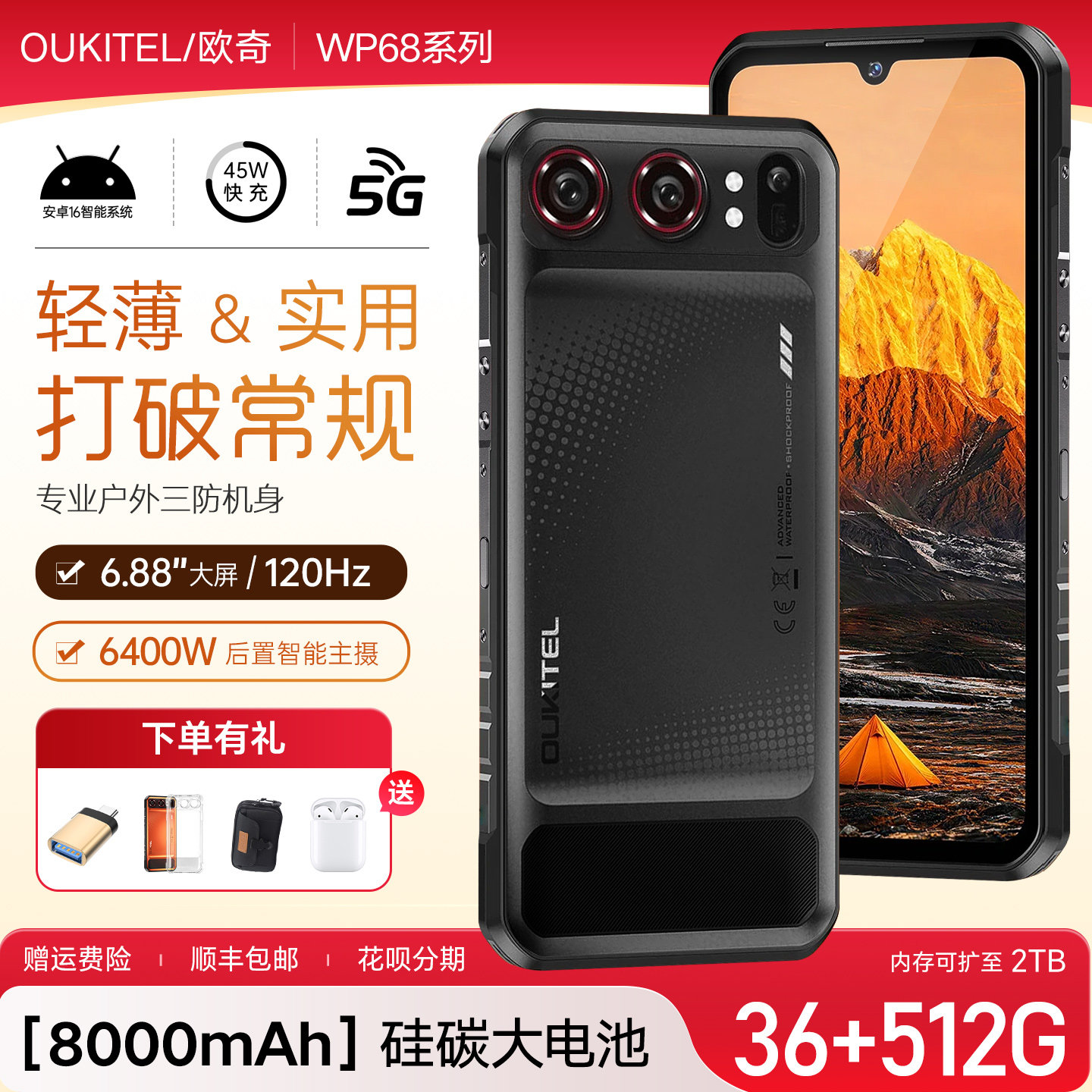 OUKITEL欧奇WP68智能三防手机5G
