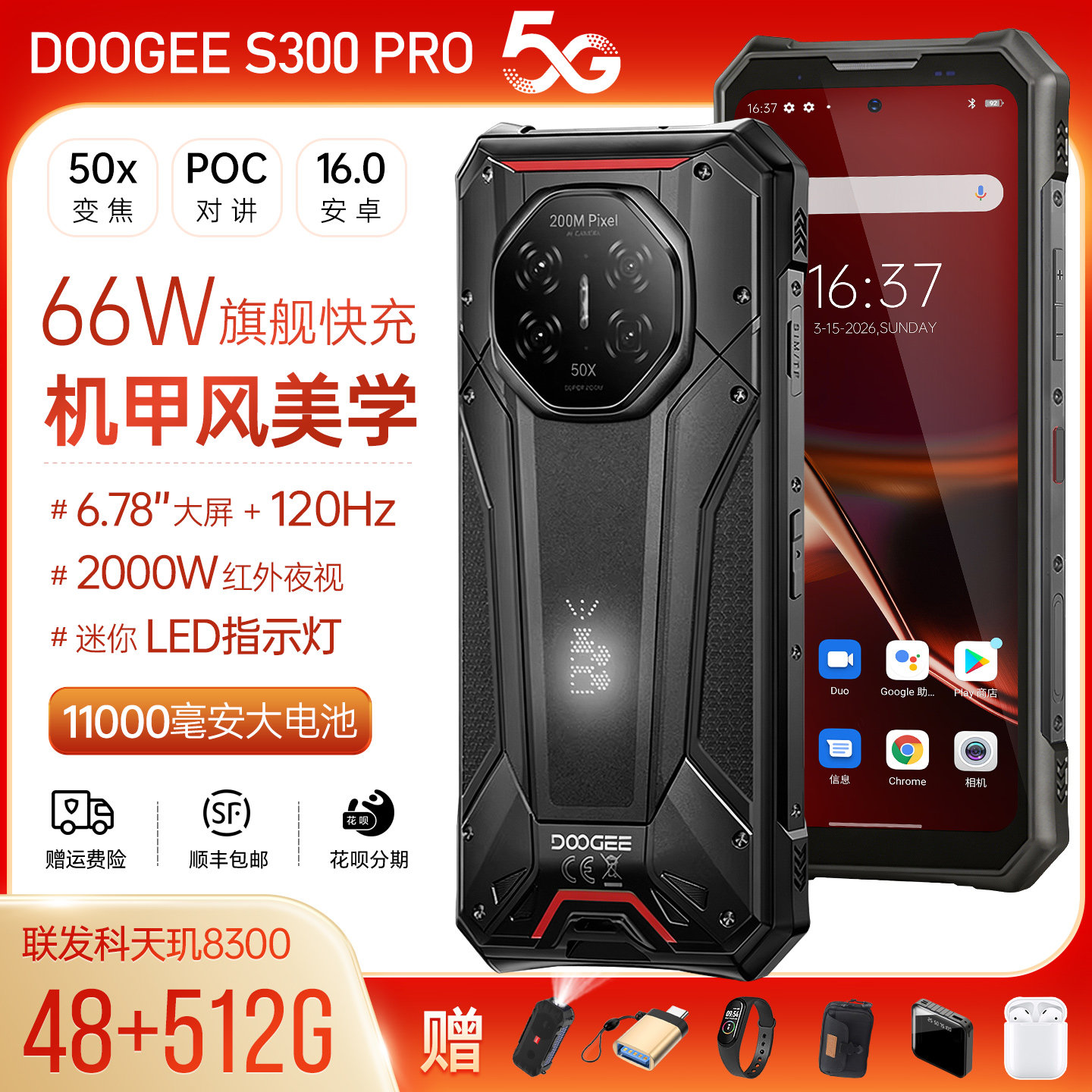 道格S300PRO三防智能手机5G防水