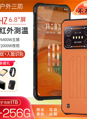 IIIF150 Air1 Ultra防水防摔三防智能手机全网通双卡双待安卓智能