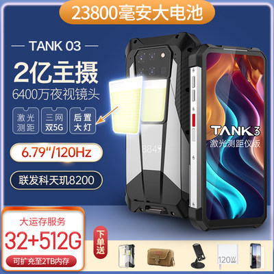 23800毫安TANK3pro三防手机5G