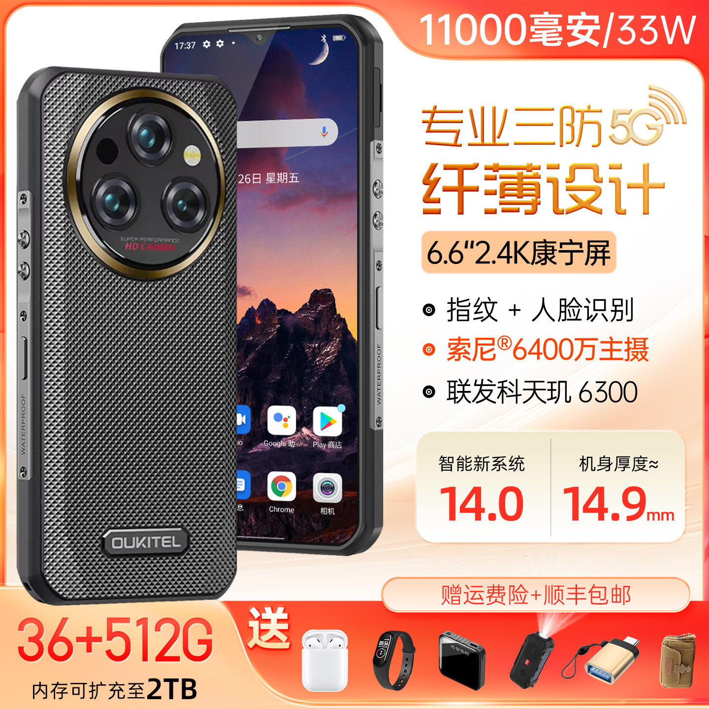 欧奇WP系列三防智能手机5G双卡全网通11000毫安大电池防水防摔