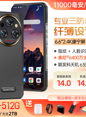 欧奇WP系列三防智能手机5G双卡全网通11000毫安大电池防水防摔