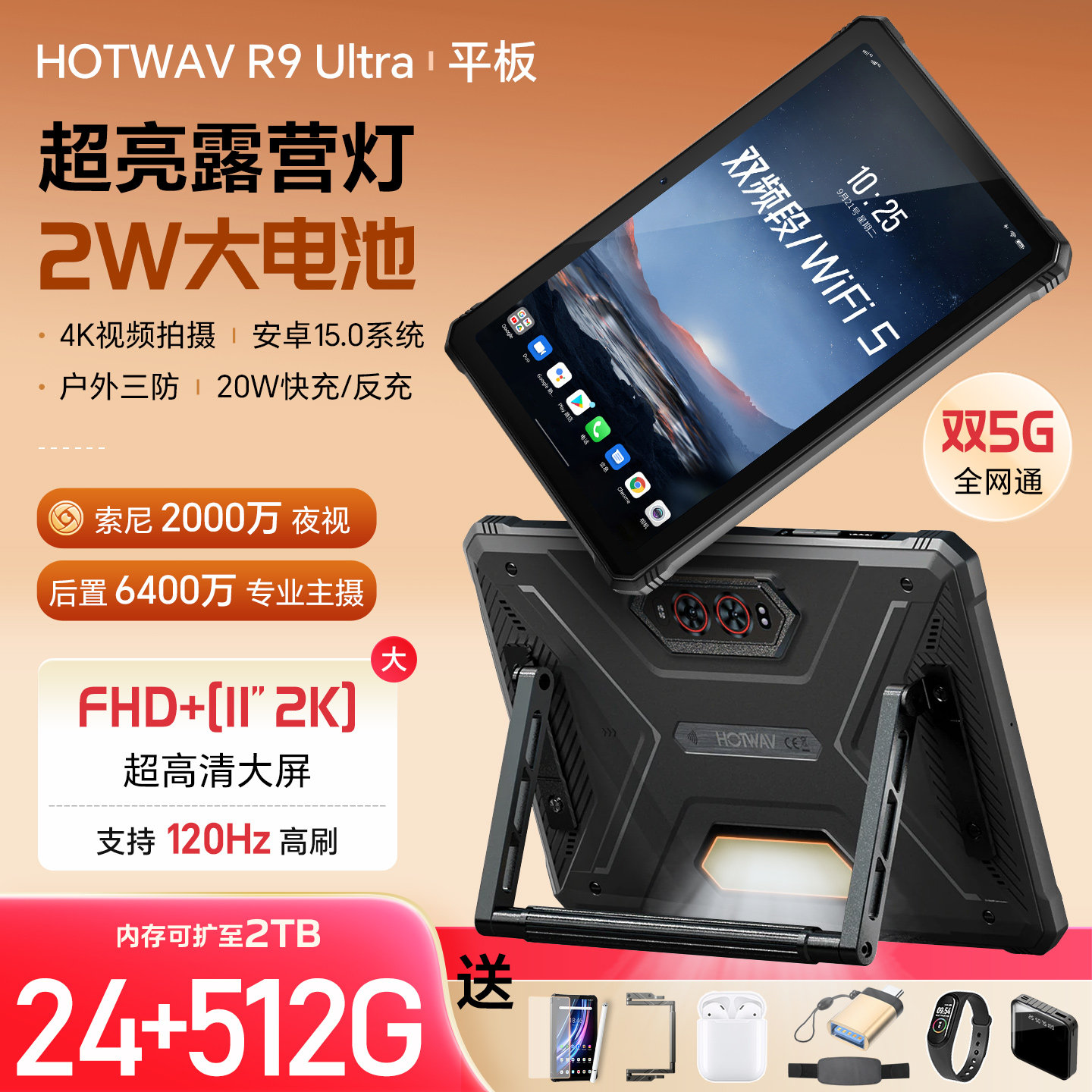 HotwavR9Ultra11英寸三防平板