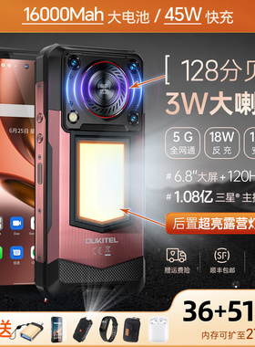 欧奇WP56大音量三防智能手机5G全网通双卡大电池防水防摔超长待机