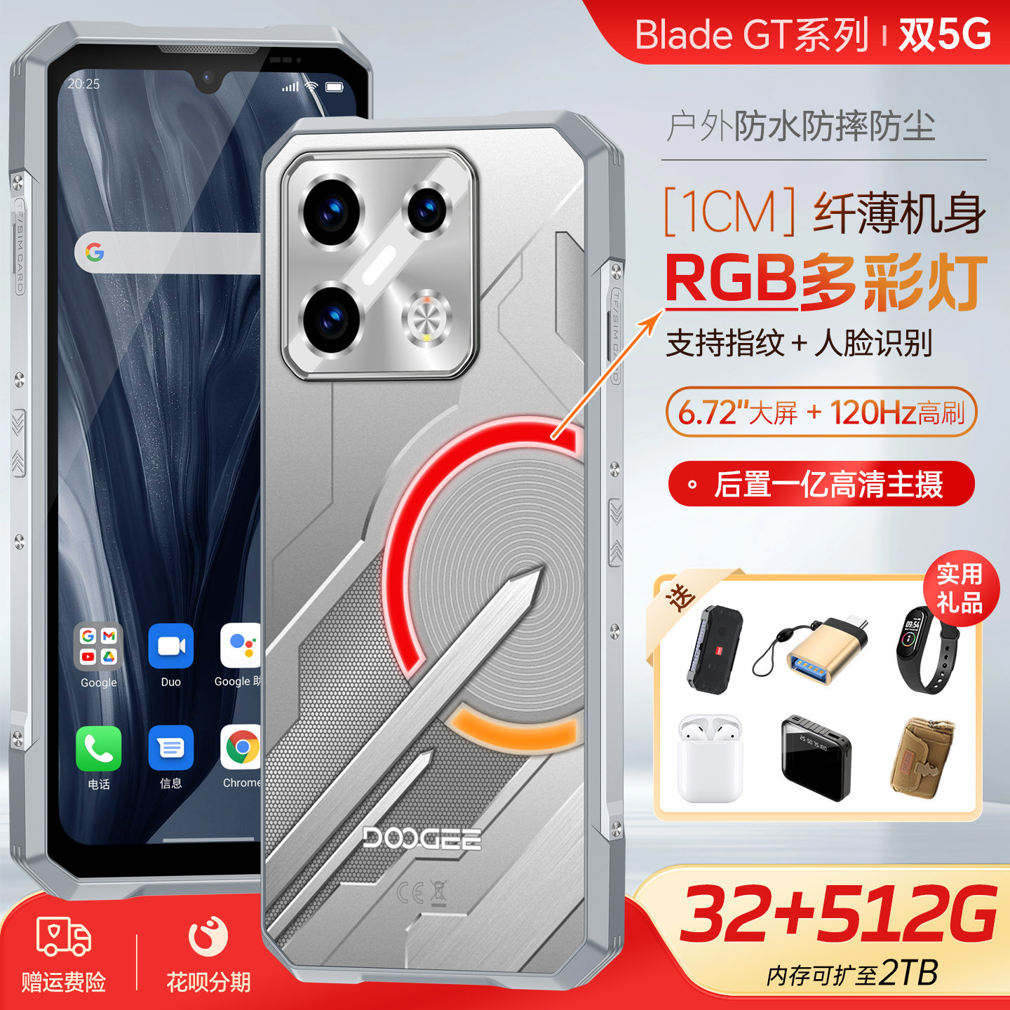 DOOGEE道格BladeGTPRO三防智能手机双5g大屏防水安卓呼吸灯谷歌版