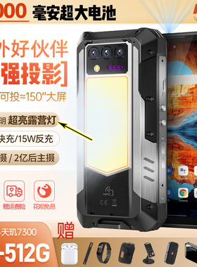 OUKTEI欧奇WP100户外5G三防智能手机夜视露营灯33000毫安超长待机