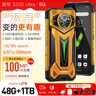 道格S200Ultra防水防摔三防智能手机全网通5G夜视大电池超长待机