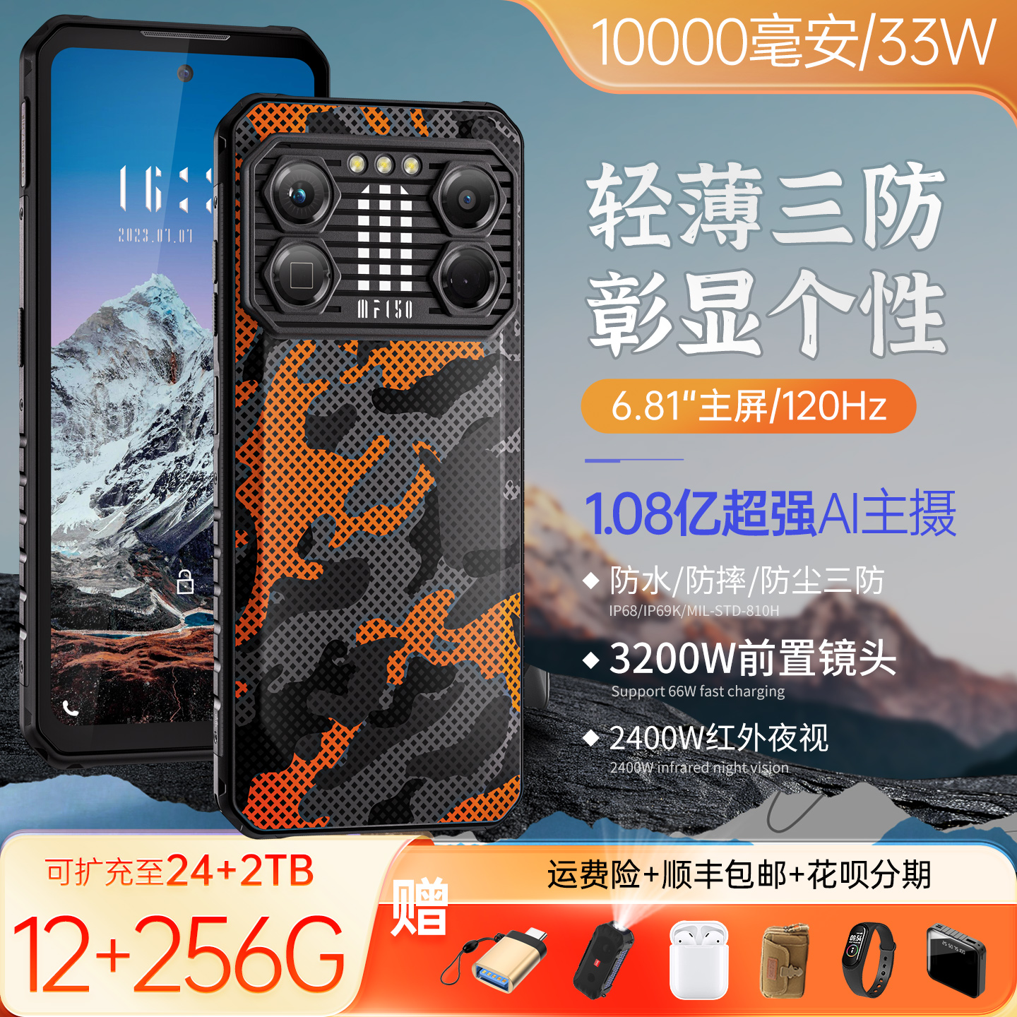 IIIF150双屏三防智能手机2亿像素