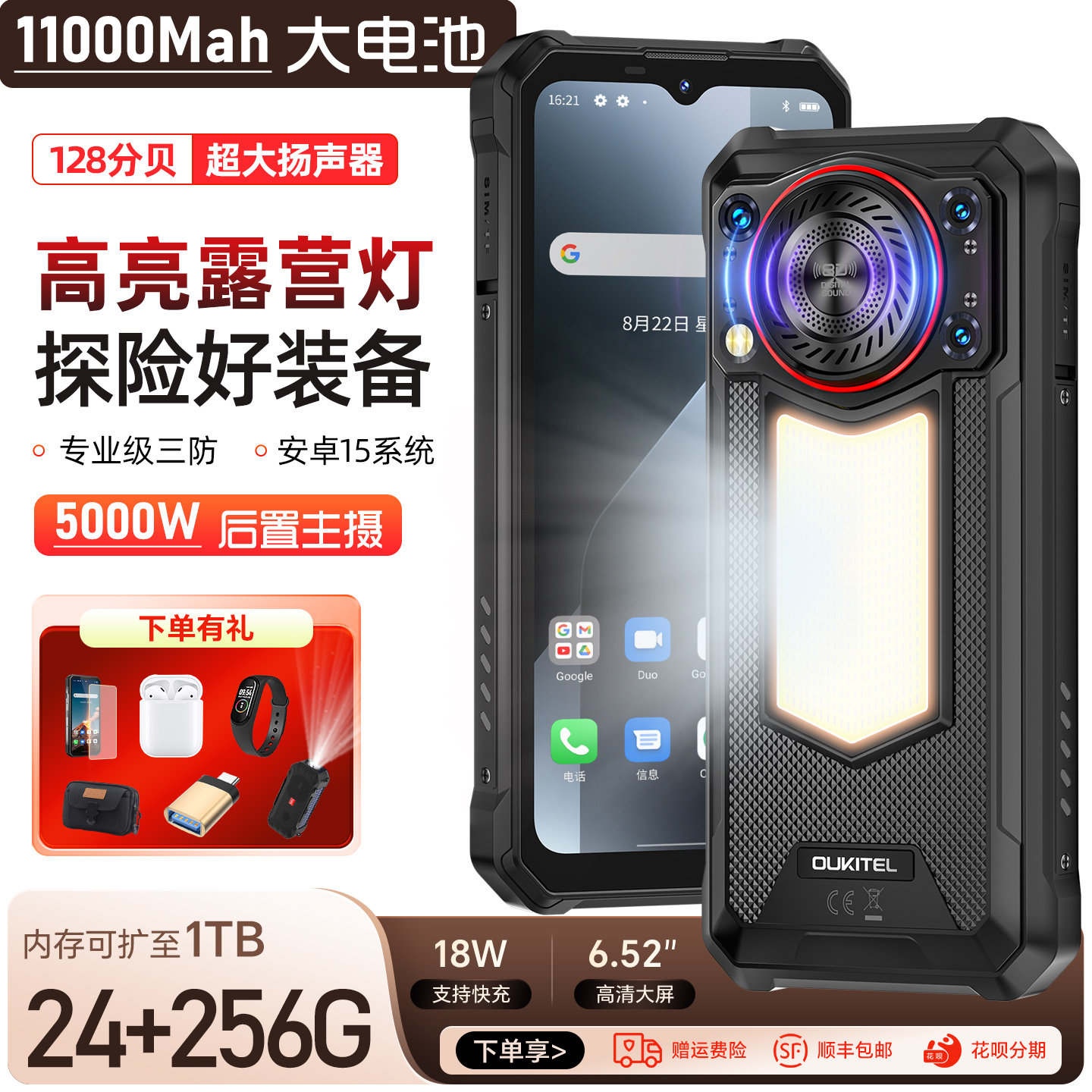 欧奇WP53-Pro三防智能手机双卡