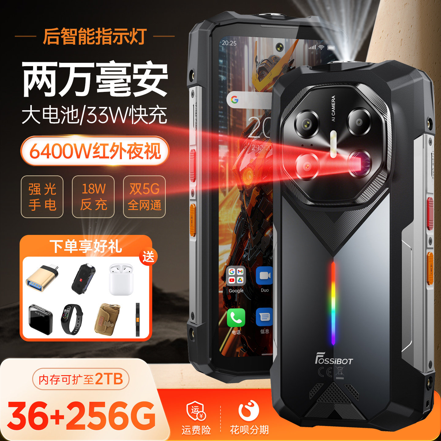三防智能手机全网通5G防水防摔