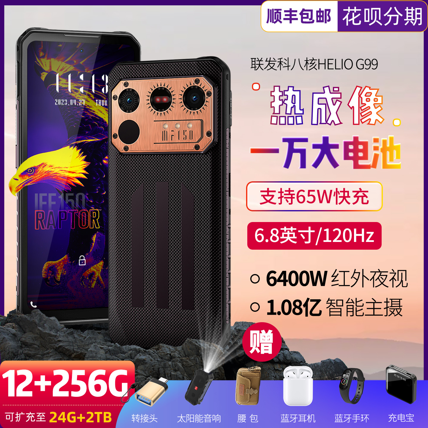 IIIF150热成像三防手机大电池