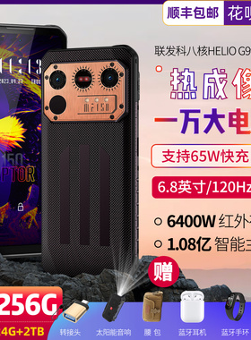 IIIF150 Raptor热成像三防手机夜视防水10000毫安大电池超长待机